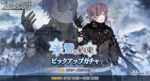 画像ギャラリー No.006のサムネイル画像 / 「プレカトゥスの天秤」,ジェリーダ皇国を舞台にした「氷雪の約束」が4月16日より開催。先行ガチャ開始