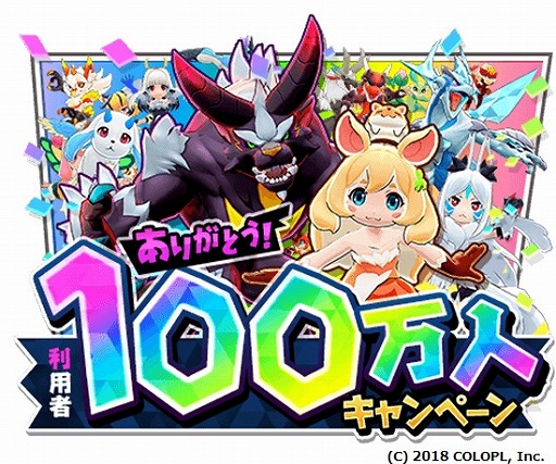 画像ギャラリー No.002のサムネイル画像 / 「バクレツモンスター」の利用者数が100万人を突破。記念キャンペーン実施中