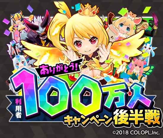 画像ギャラリー No.001のサムネイル画像 / 「バクモン」100万記念利用者記念キャンペーンを開催。新キャラクター「ファナ」も登場