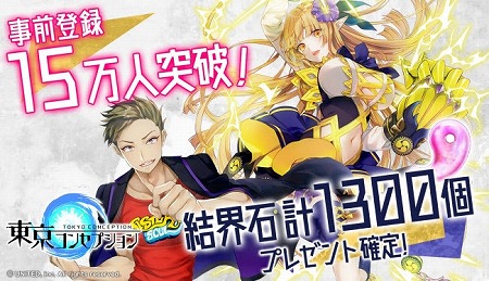 画像ギャラリー No.001のサムネイル画像 / 「東京コンセプション」,事前登録者数が15万を突破