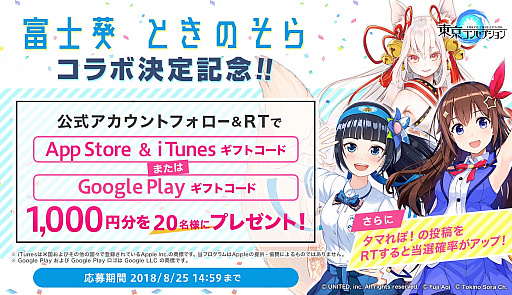 画像ギャラリー No.004のサムネイル画像 / 「東京コンセプション」でバーチャルYouTuber「富士葵」&「ときのそら」とのコラボが決定