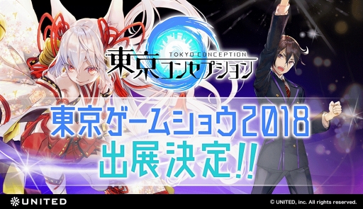 画像ギャラリー No.001のサムネイル画像 / 「東京コンセプション」,「東京ゲームショウ 2018」への出展が決定