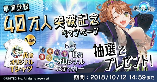 画像ギャラリー No.002のサムネイル画像 / 「東京コンセプション」,事前登録者数40万人突破&追加特典が決定