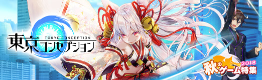 画像ギャラリー No.010のサムネイル画像 / 【PR】おや,まだタマモとコンパクドライヴをしていない? スマホ向けスタイリッシュ妖怪RPG「東京コンセプション」を始めてみよう