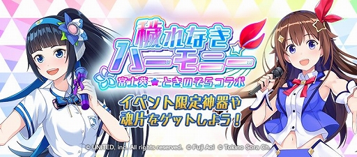 画像ギャラリー No.002のサムネイル画像 / 「東京コンセプション」,「富士葵」&「ときのそら」コラボイベントが開催