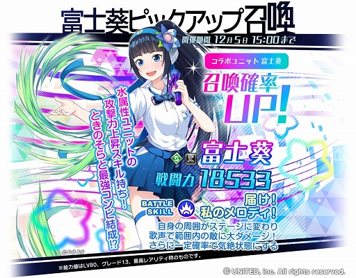 画像ギャラリー No.004のサムネイル画像 / 「東京コンセプション」,「富士葵」&「ときのそら」コラボイベントが開催