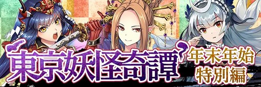 画像ギャラリー No.003のサムネイル画像 / 「東京コンセプション」年末年始キャンペーン開催&「晴れ着 タマモ」が登場