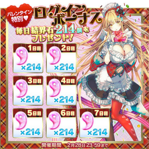 画像ギャラリー No.004のサムネイル画像 / 「東京コンセプション」,バレンタインイベント&ストーリー11章が公開