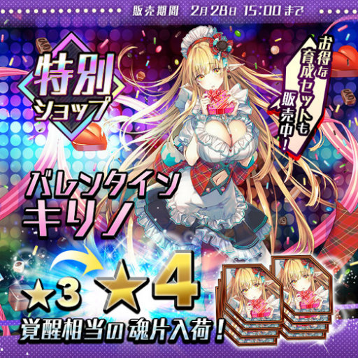 画像ギャラリー No.006のサムネイル画像 / 「東京コンセプション」,バレンタインイベント&ストーリー11章が公開