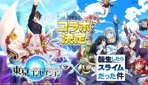 画像ギャラリー No.001のサムネイル画像 / 「東京コンセプション」,アニメ「転生したらスライムだった件」とのコラボを4月下旬に実施予定