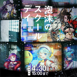 画像ギャラリー No.006のサムネイル画像 / 「東京コンセプション」,リリース半年を記念してハーフアニバーサリーキャンペーンが開催
