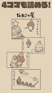 画像ギャラリー No.006のサムネイル画像 / カジュアル脱出ゲーム「なめよん 〜なめこの脱出ゲーム〜」が本日リリース