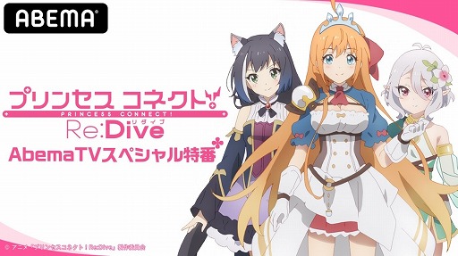 Re dive コネクト プリンセス