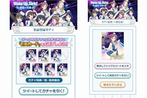 画像ギャラリー No.001のサムネイル画像 / 「Wake Up, Girls! 新星の天使」,事前登録ガチャがスタート。限定キャラクターカードやアイテムが入手可能