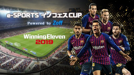 画像ギャラリー No.001のサムネイル画像 / 「ウイイレ2019」のeスポーツイベント「イノフェスCUP」,六本木ヒルズにて9月29日開催