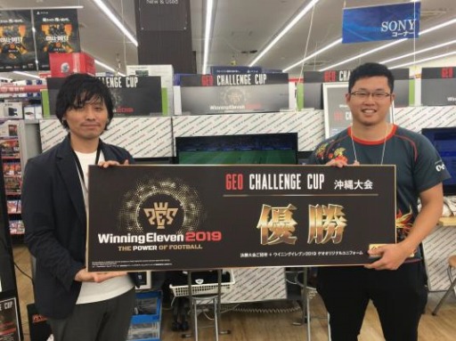 画像ギャラリー No.002のサムネイル画像 / ゲオ,eスポーツイベント「Winning Eleven 2019 GEO CHALLENGE CUP」の入賞者を公開
