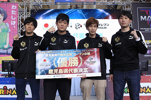 画像ギャラリー No.001のサムネイル画像 / 全国都道府県対抗eスポーツ選手権 2019 IBARAKI,「ウイニングイレブン」部門の鹿児島県代表が決定