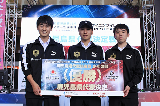 画像ギャラリー No.003のサムネイル画像 / 全国都道府県対抗eスポーツ選手権 2019 IBARAKI,「ウイニングイレブン」部門の鹿児島県代表が決定