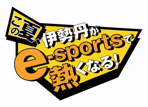 ���������꡼ No.001�Υ���ͥ������ / e���ݡ��Ĥ��ڤ��θ��Ǥ����ISETAN e-sports �ե������פ�8��7����꿷�ɡ�����ð�ǳ���