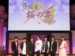 「薄桜鬼」シリーズの10周年を祝したイベント「薄桜鬼 桜の宴 「薄桜鬼」シリーズの10周年を祝したイベント「薄桜鬼 桜の宴