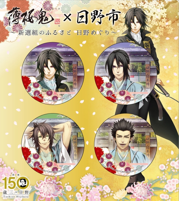 「薄桜鬼 真改」と東京都日野市のコラボが10月4日から開催決定。詳細が発表に「薄桜鬼 真改」と東京都日野市のコラボが10月4日から開催決定。詳細が発表に