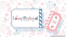 画像ギャラリー No.002のサムネイル画像 / 「LoverPretend」の発売日が2021年3月25日に決定。特典情報とオープニングムービーも公開