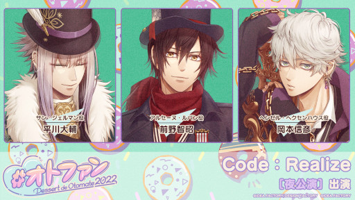 画像ギャラリー No.004のサムネイル画像 / オトメイトファンイベント「Dessert de Otomate 2022」出演タイトルとキャスト情報が公開