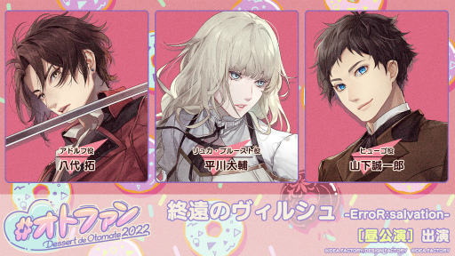 ꡼ No.004 | ȥᥤȥե󥤥٥ȡDessert de Otomate 2022פβۿåȾ󤬸