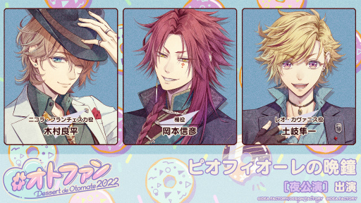 ꡼ No.006 | ȥᥤȥե󥤥٥ȡDessert de Otomate 2022פβۿåȾ󤬸