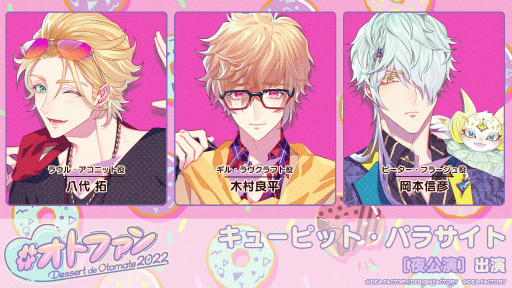 ꡼ No.007 | ȥᥤȥե󥤥٥ȡDessert de Otomate 2022פβۿåȾ󤬸