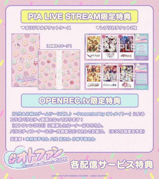 ���������꡼ No.002�Υ���ͥ������ / ��Dessert de Otomate 2022���ۿ������åȤ�OPENREC.tv������ŵ���󤬸�����