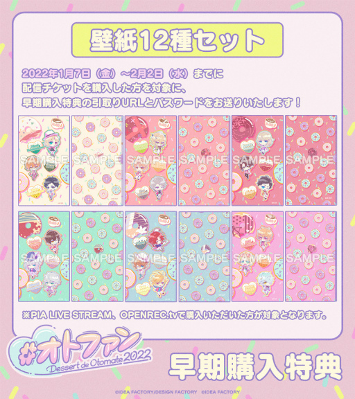 ���������꡼ No.003�Υ���ͥ������ / ��Dessert de Otomate 2022���ۿ������åȤ�OPENREC.tv������ŵ���󤬸�����