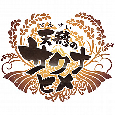 画像ギャラリー No.011のサムネイル画像 / 和風アクションRPG「天穂のサクナヒメ」,PS4版に加えてSwitch版も発売決定。ゲームの魅力や雰囲気が良く分かる最新PVも公開