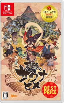 天穂のサクナヒメ」の廉価版が12月9日に発売。小説“天穂のサクナヒメ
