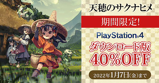 ���������꡼ No.010�Υ���ͥ������ / ��ŷ��Υ����ʥҥ�ס�PS4����������������Ǥ�40�󥪥դˤʤ���ָ��ꥻ����򳫻ϡ����֤�2022ǯ1��7���ޤ�