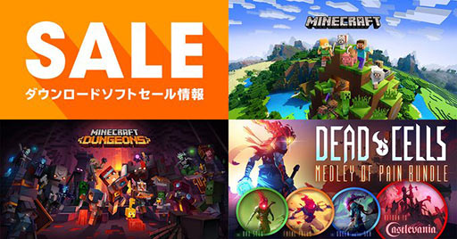 画像ギャラリー No.001のサムネイル画像 / 「Minecraft」「Minecraft Dungeons」が50%オフ。Switch用DL版タイトルのセールが開催中