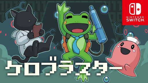 画像ギャラリー No.001のサムネイル画像 / Switch版「ケロブラスター」の配信日が8月23日に決定。“あらかじめDL”も受付中