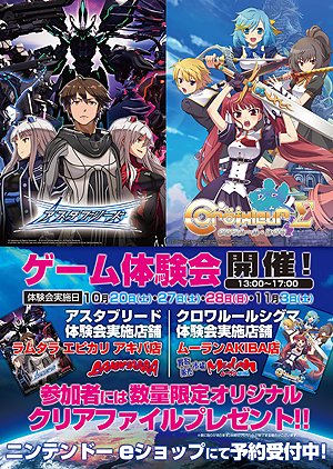 画像ギャラリー No.006のサムネイル画像 / Switch向け「クロワルール・シグマ」は11月1日,「アスタブリード」は11月8日にそれぞれ配信開始。10月28日には秋葉原で体験会が開催へ