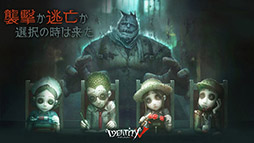 画像ギャラリー No.011のサムネイル画像 / スマホ向け非対称型マルチプレイゲーム「Identity V」で事前登録を受付開始。公式サイトもオープン