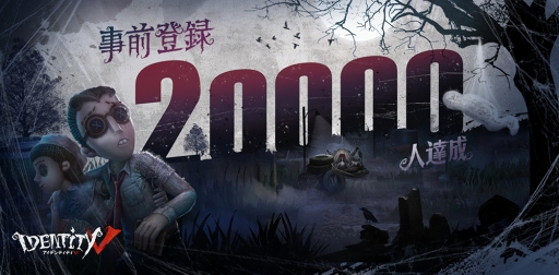 画像ギャラリー No.002のサムネイル画像 / 「Identity V」，事前登録者数が2万人を突破。キャラクター情報も明らかに