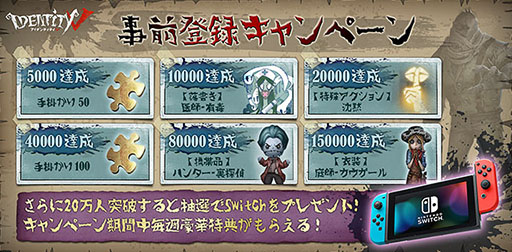 画像ギャラリー No.007のサムネイル画像 / サバイバーとハンターの戦いがいよいよ幕開け。1対4の非対称型マルチプレイゲーム「Identity V」のiOS版が本日13:00に先行配信