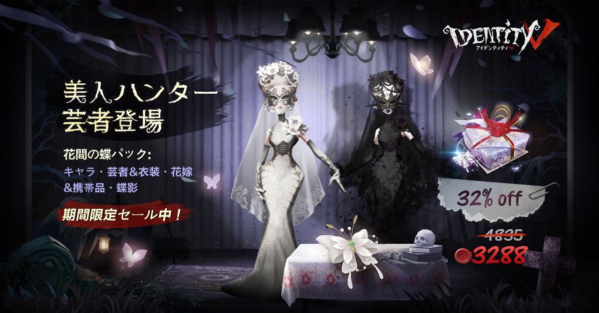 画像集 003 Identity V 新たなハンター 芸者 が実装