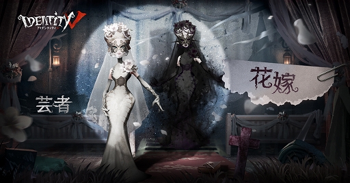 Identity V 新たなハンター 芸者 が実装