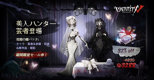 Identity V 新たなハンター 芸者 が実装