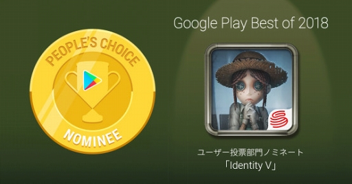 画像ギャラリー No.003のサムネイル画像 / 「Identity V」に新ハンター「写真家」が登場。Google Play ベスト オブ 2018 ユーザー投票部門のノミネートも明らかに