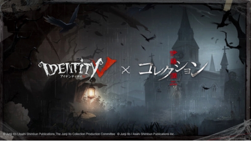 Identity V とホラー動画 伊藤潤二 コレクション のコラボが決定 伊藤氏が描くキャラクターのうちエウリュディケ荘園を訪れるのは誰