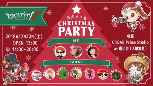 画像ギャラリー No.001のサムネイル画像 / 「Identity V」初となる公式オフラインイベントが,2018年12月22日に開催。参加者100人の募集受付が本日スタート