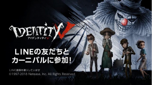 Identity V Line連携機能を導入 Line の友だちのオンラインステータスをゲーム内で確認できるように