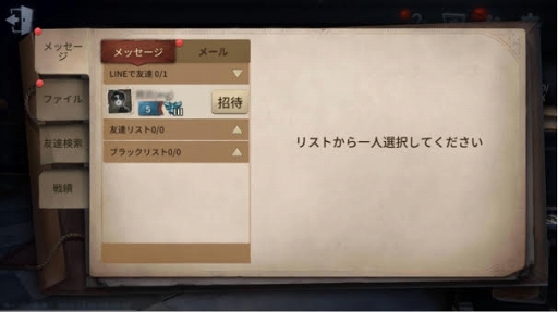 Identity V Line連携機能を導入 Line の友だちのオンラインステータスをゲーム内で確認できるように