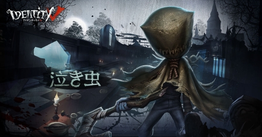 Identity V に新ハンター 泣き虫 が登場 イースターイベントの開催も